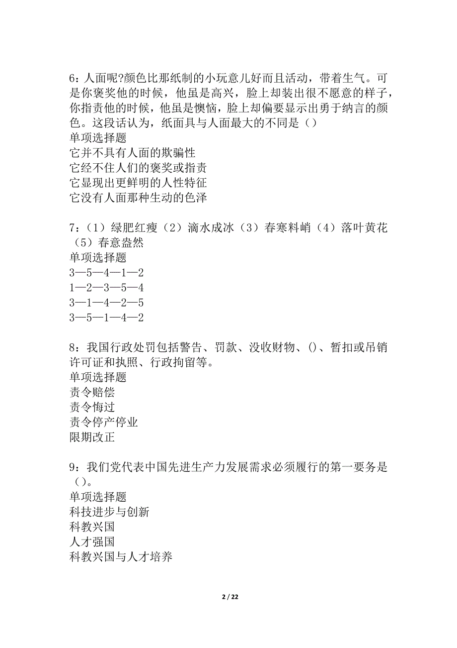 安仁事业单位招聘2021年考试真题及答案解析_1_第2页