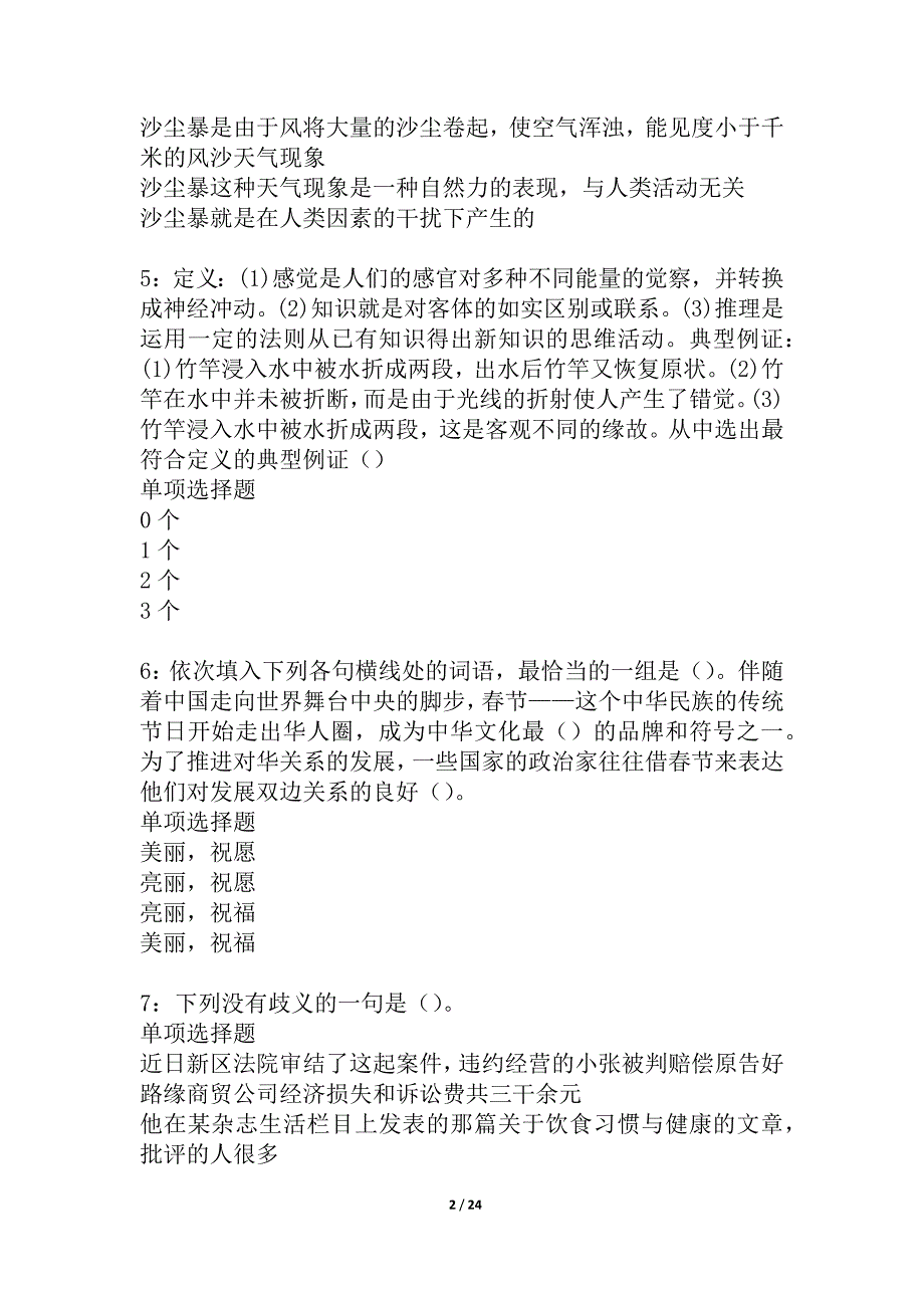 余姚2021年事业单位招聘考试真题及答案解析_2_第2页