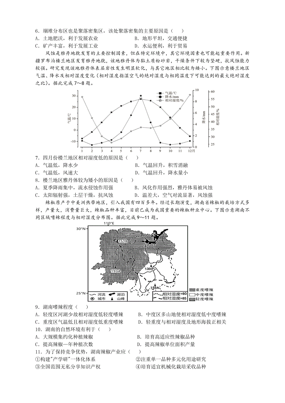 甘肃省民乐一中2021届高三5月第二次诊断考试文综试题及答案_第2页