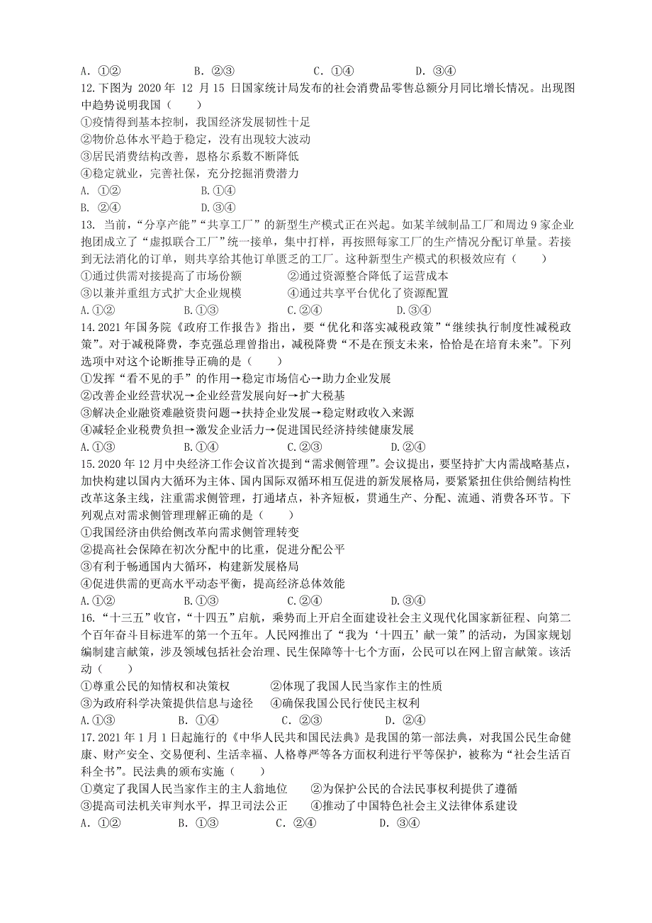 甘肃省民乐一中2021届高三5月第二次诊断考试文综试题及答案_第3页