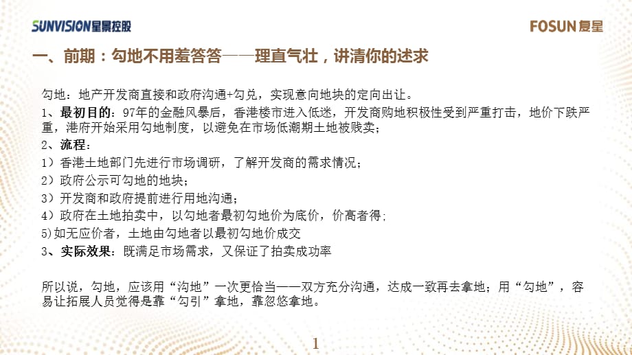 房地产培训 -产业勾地策略要点及案例-房地产-2021_第2页