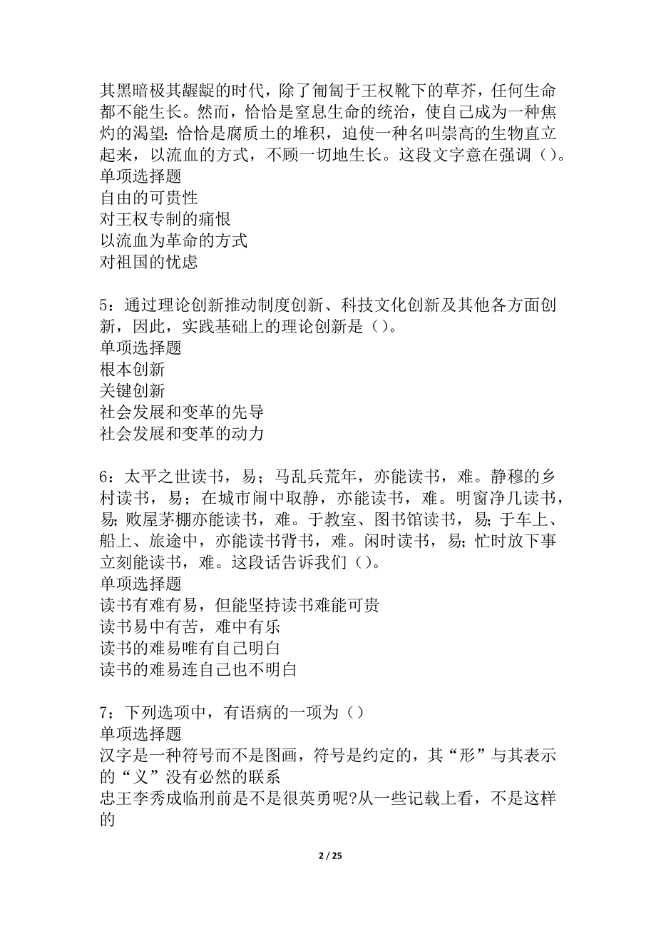 华宁2021年事业单位招聘考试真题及答案解析_2_第2页