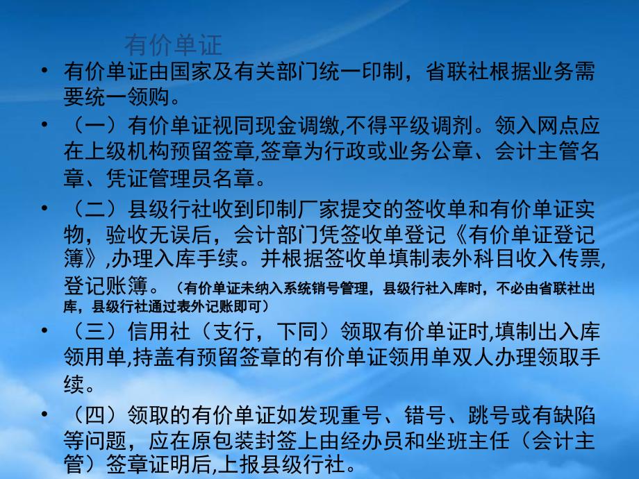 [精选]有价单证及代保管有价物品管理讲义_第3页