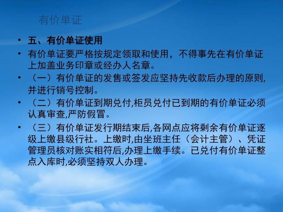 [精选]有价单证及代保管有价物品管理讲义_第5页