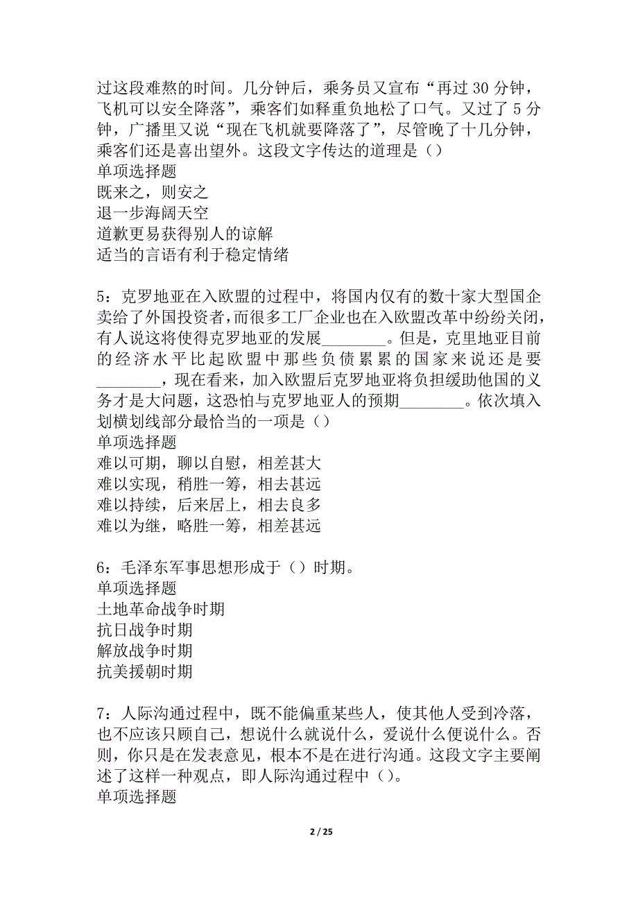 五华事业单位招聘2021年考试真题及答案解析_2_第2页