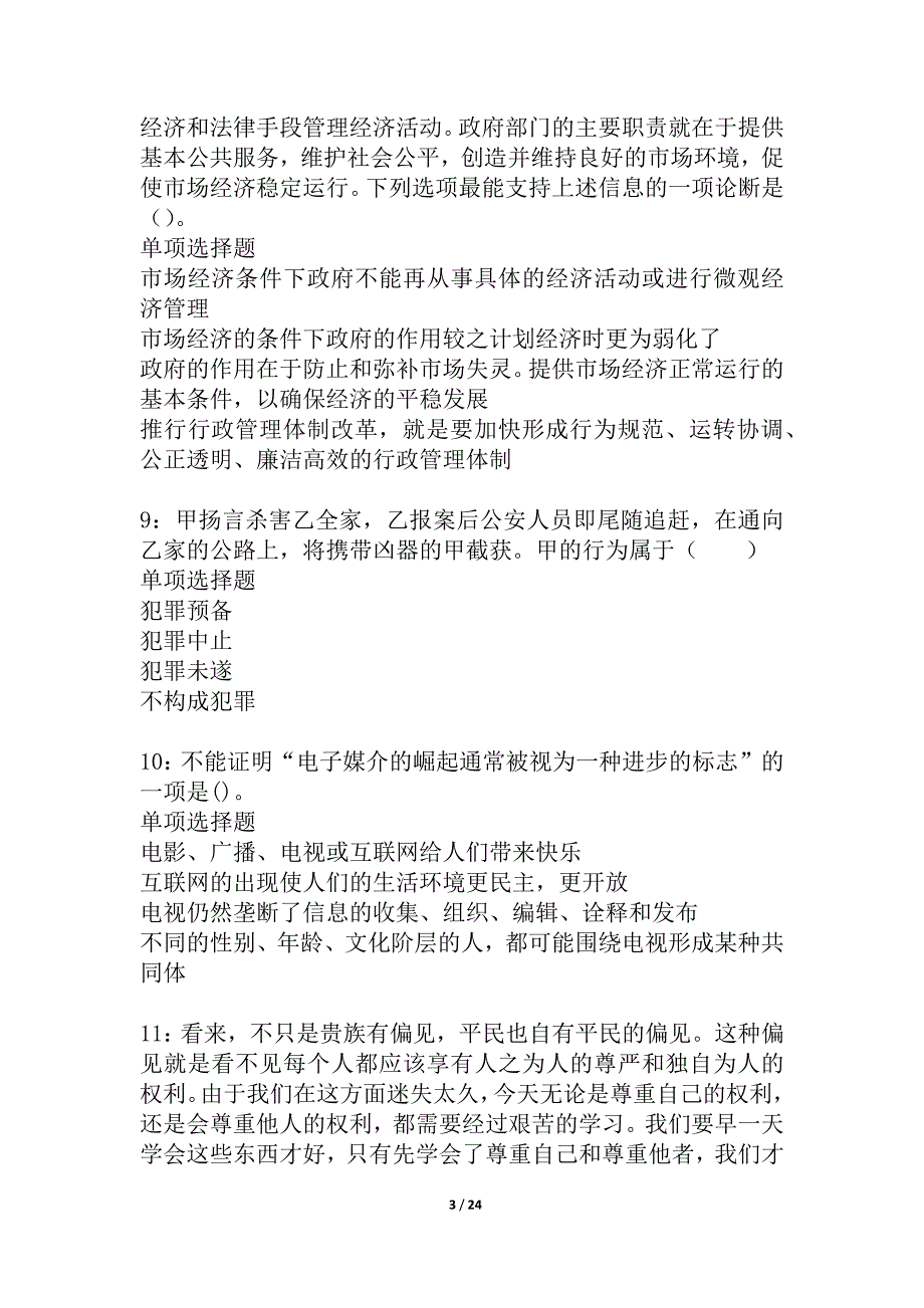 容县事业单位招聘2021年考试真题及答案解析_4_第3页