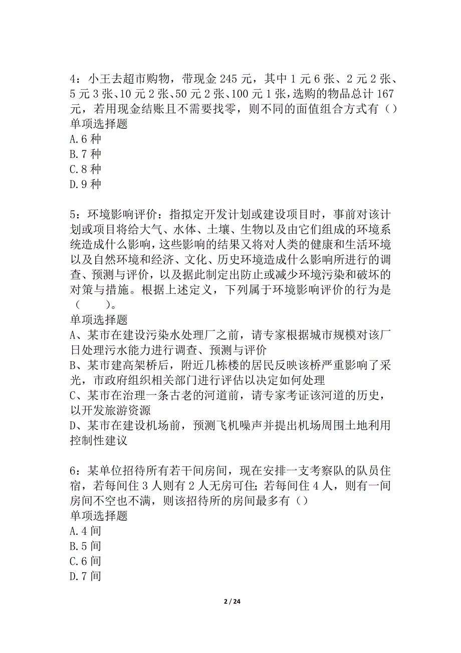 山西公务员考试《行测》通关模拟试题及答案解析_34_第2页