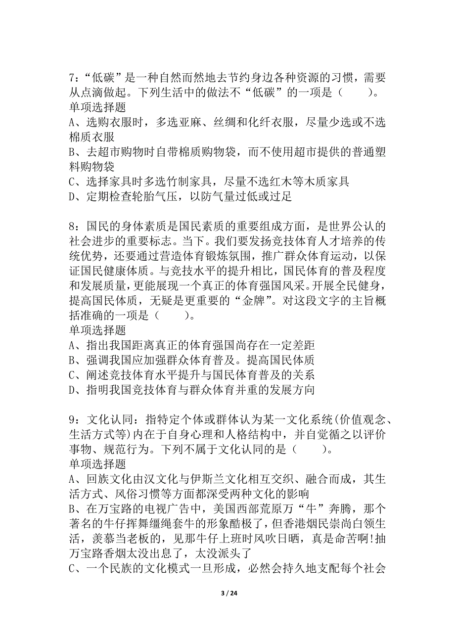 山西公务员考试《行测》通关模拟试题及答案解析_34_第3页