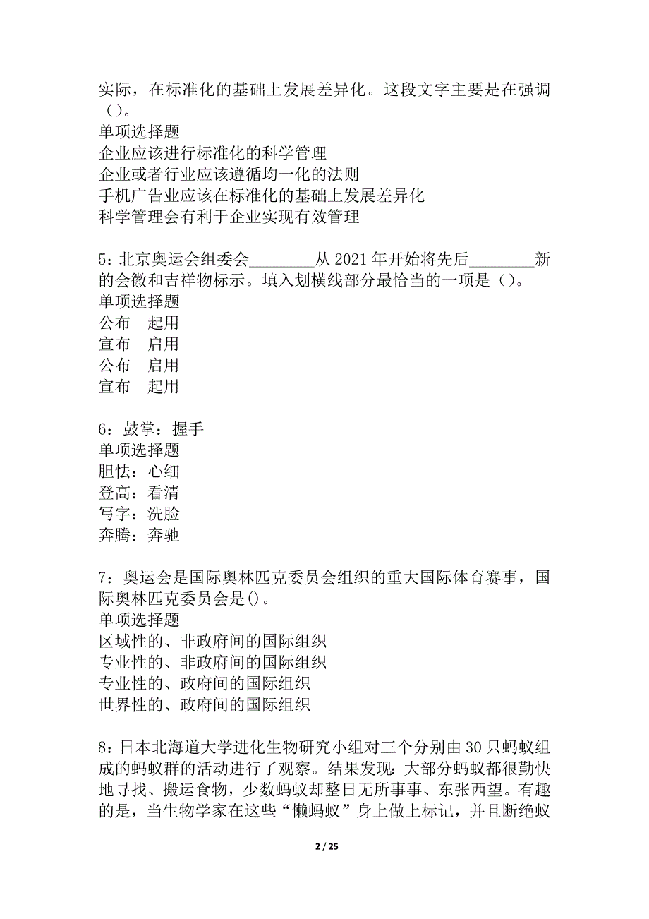 五原事业编招聘2021年考试真题及答案解析_4_第2页