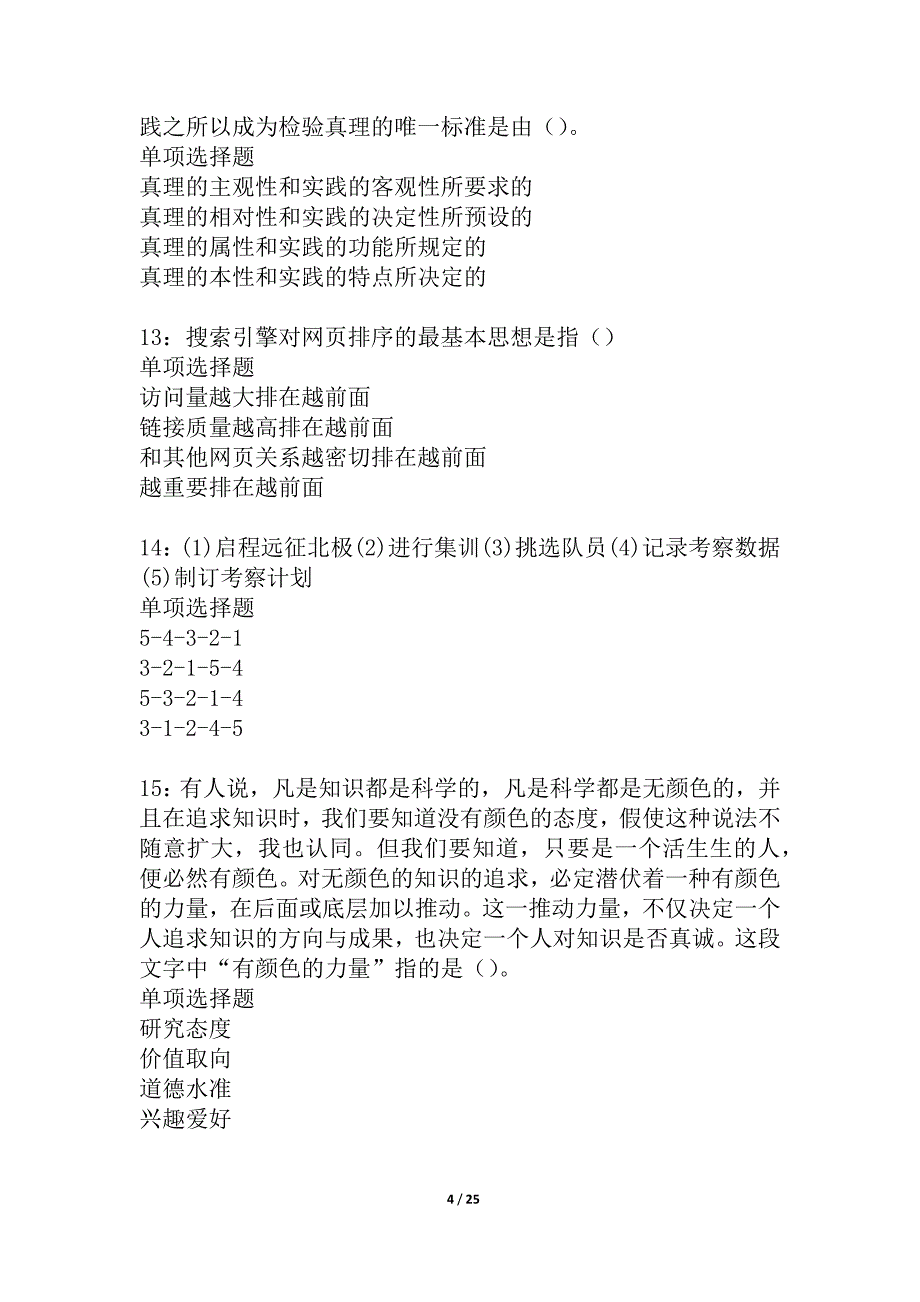 五原事业编招聘2021年考试真题及答案解析_4_第4页