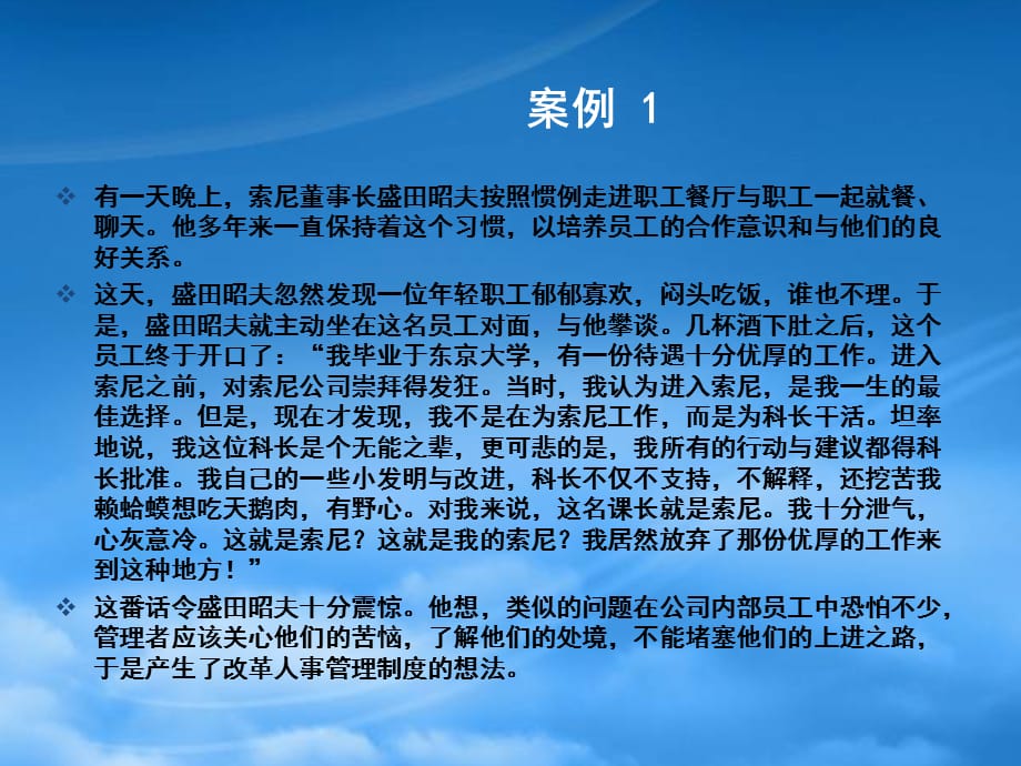 [精选]某公司管理雇员的内部流动课件_第2页