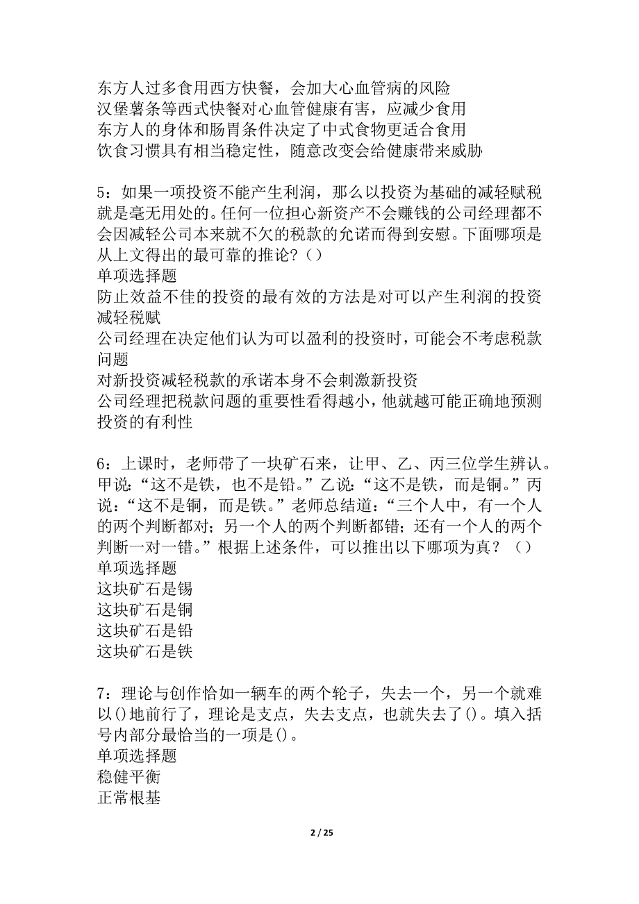 乌兰浩特事业编招聘2021年考试真题及答案解析_4_第2页