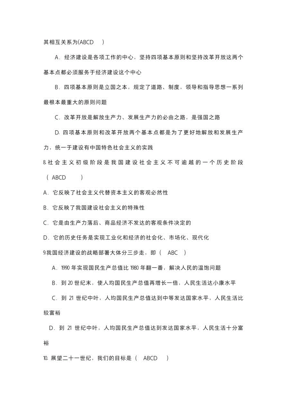 2021年度事业单位招聘考试公共基础知识全真模拟多选题试卷及答案_第3页