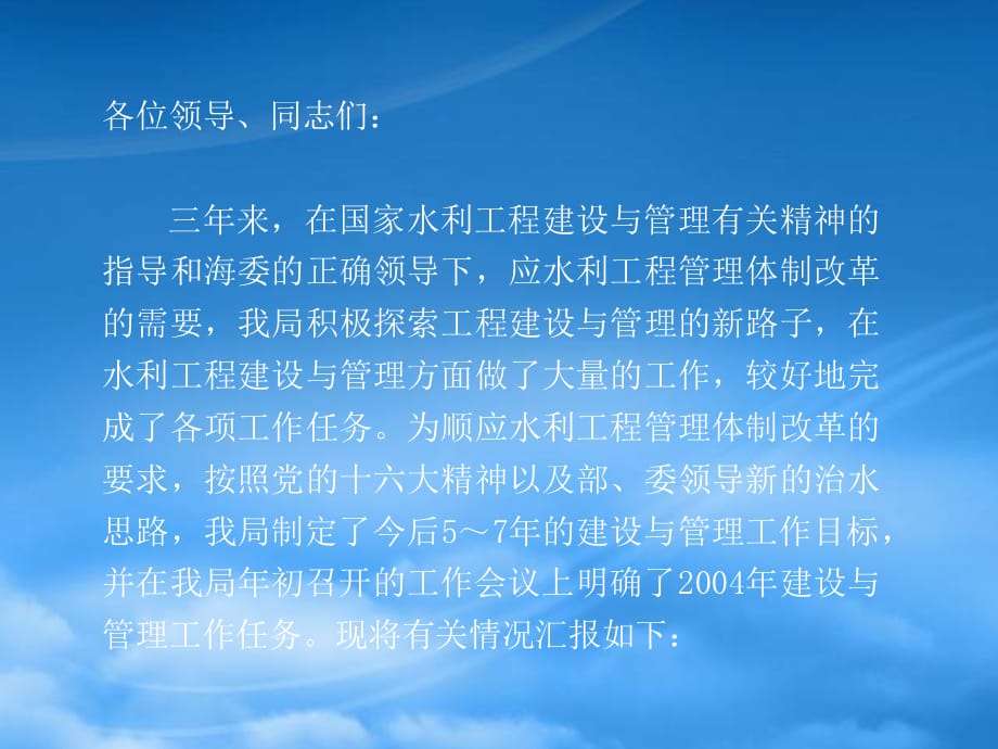 [精选]抓住机遇努力提高工程建设与管理水平_第2页