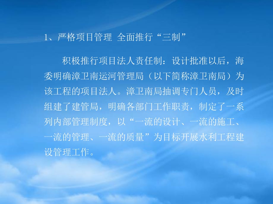 [精选]抓住机遇努力提高工程建设与管理水平_第4页