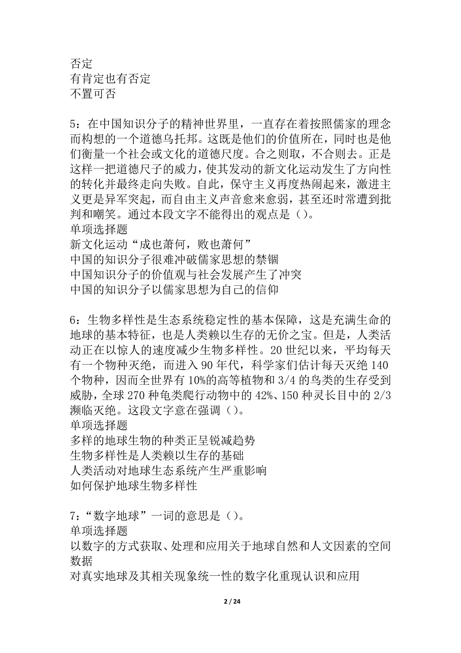 南丰事业单位招聘2021年考试真题及答案解析_3_第2页