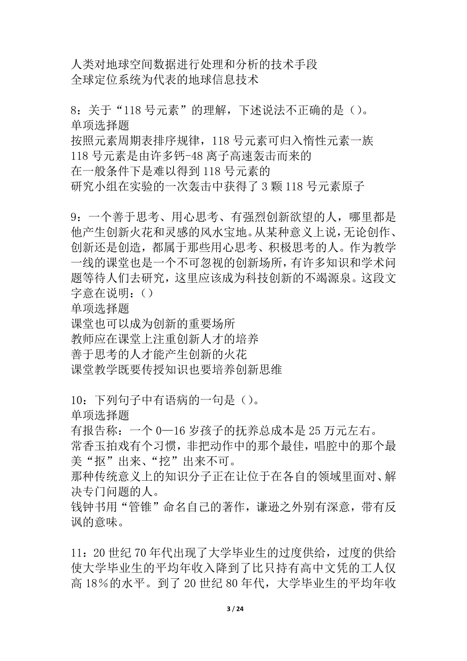 南丰事业单位招聘2021年考试真题及答案解析_3_第3页