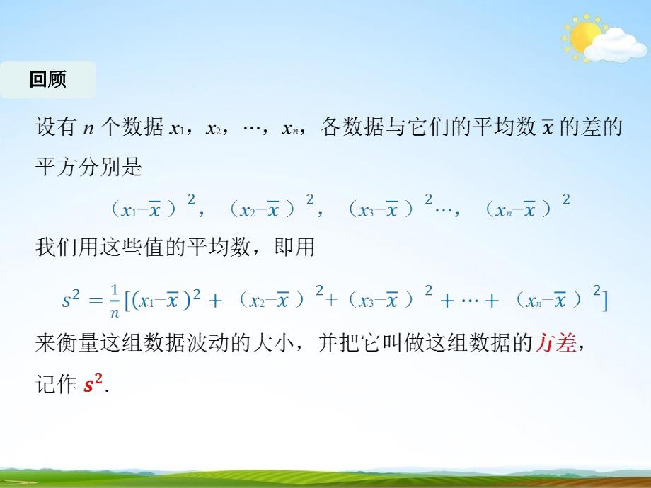 人教版八年级数学下册《数据的波动程度》教学课件精品PPT_第2页