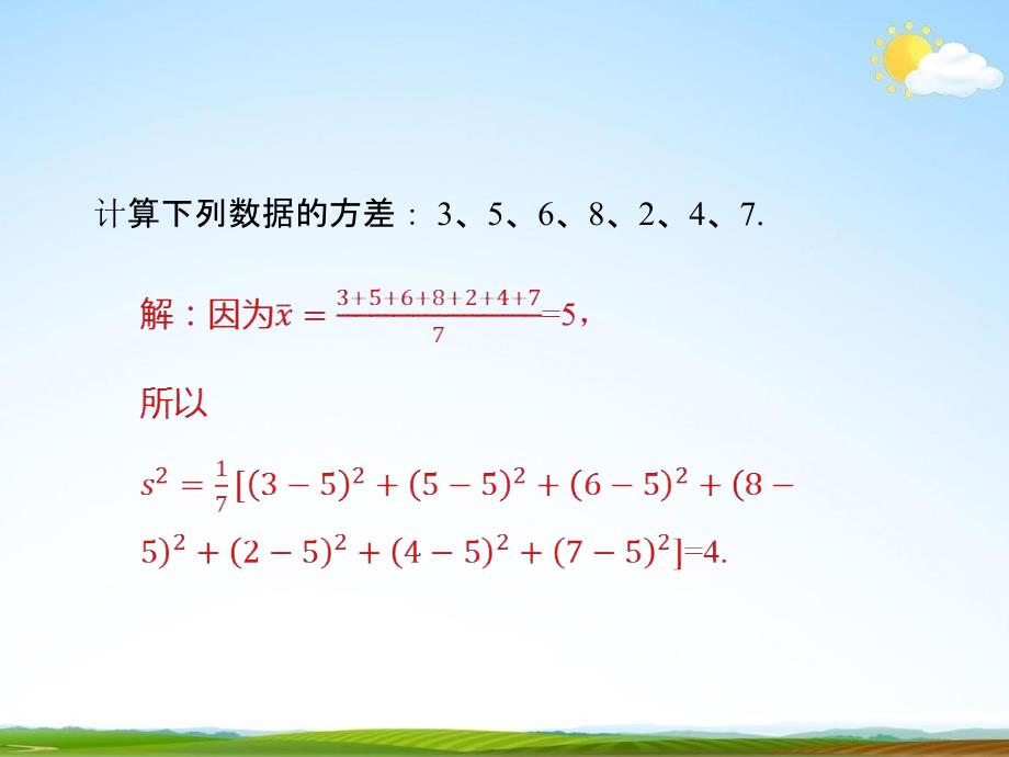 人教版八年级数学下册《数据的波动程度》教学课件精品PPT_第3页