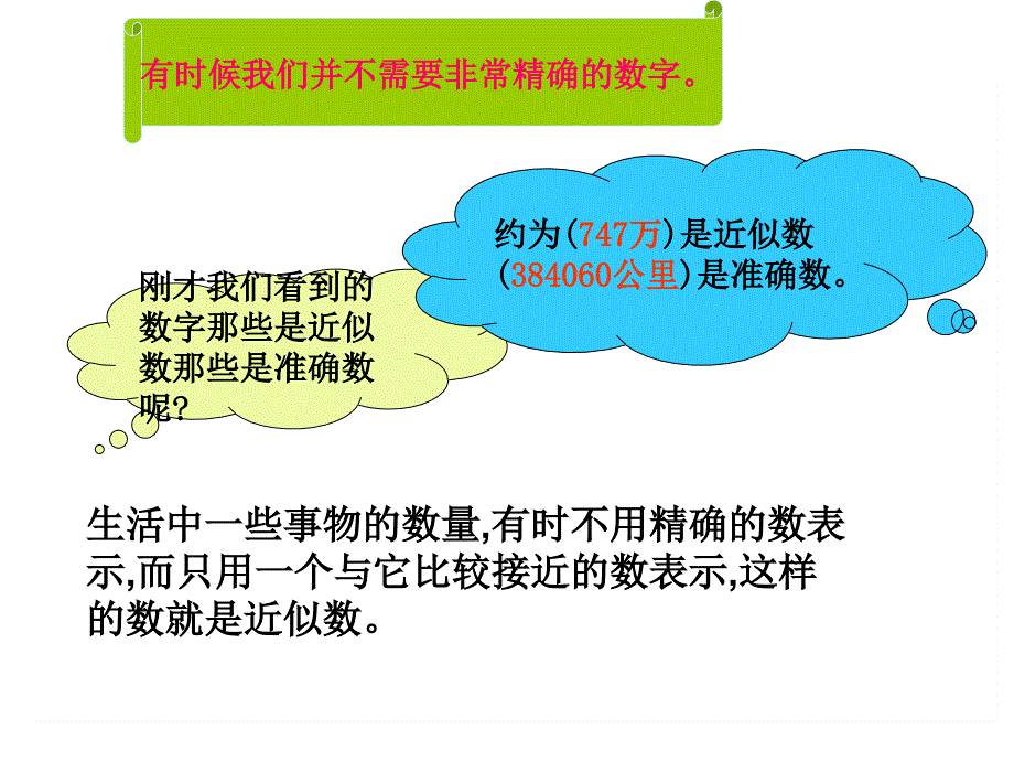 四年级上册数学课件－1.5《近似数》 ｜北师大版（2018秋） (共36张PPT)_第4页