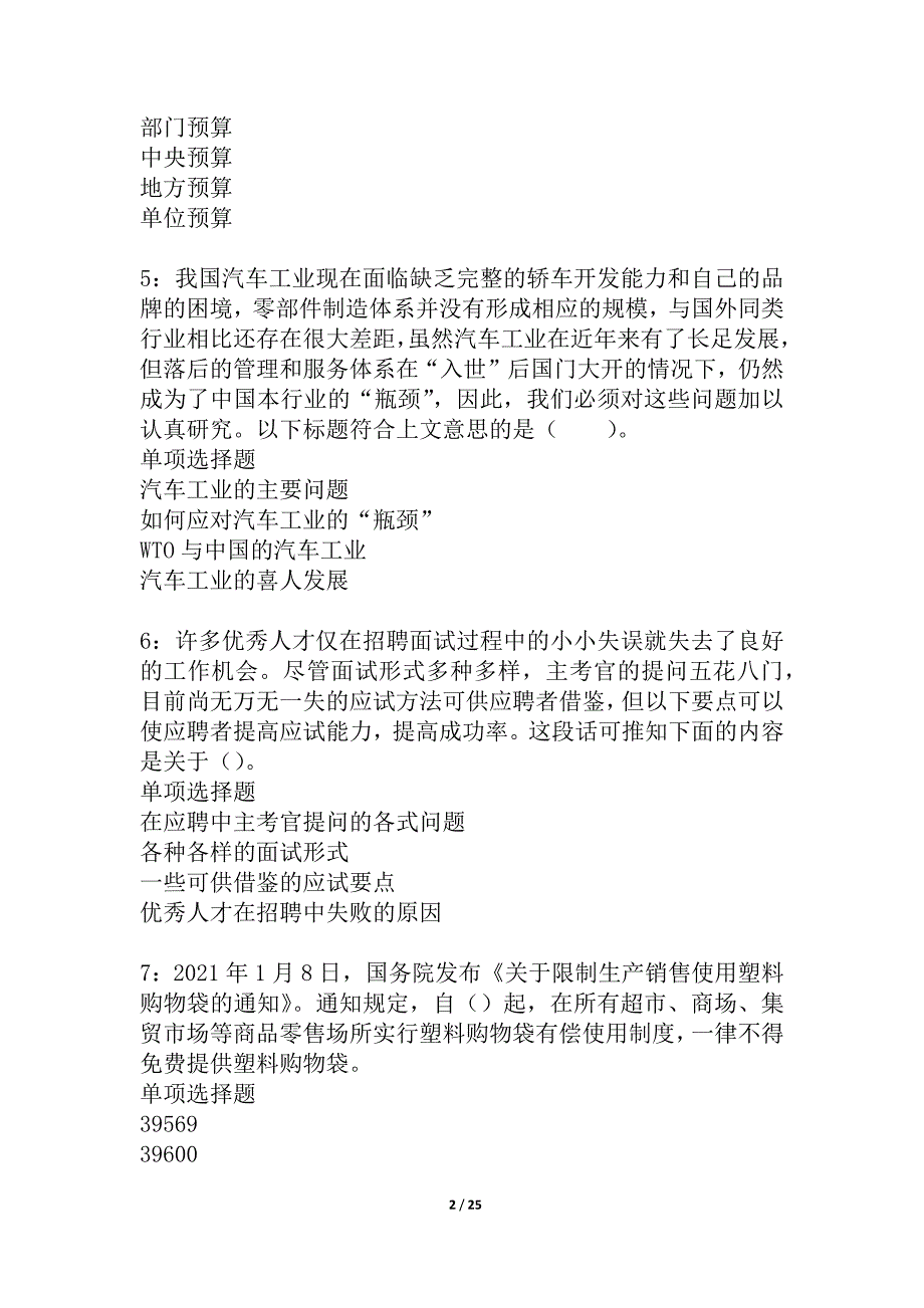 宝塔事业单位招聘2021年考试真题及答案解析_6_第2页