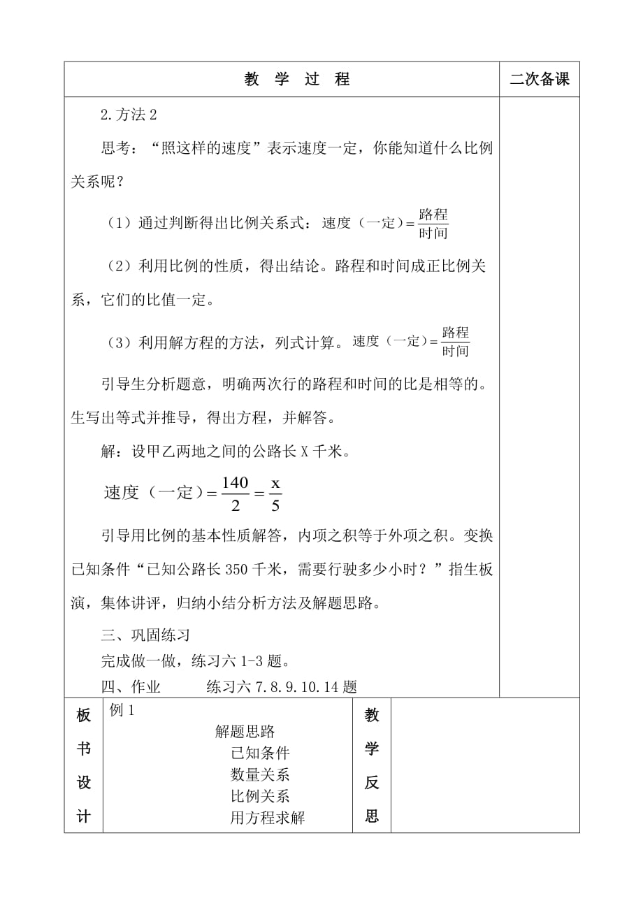 比例的应用题例1 课时计划（数学）模板13_第2页