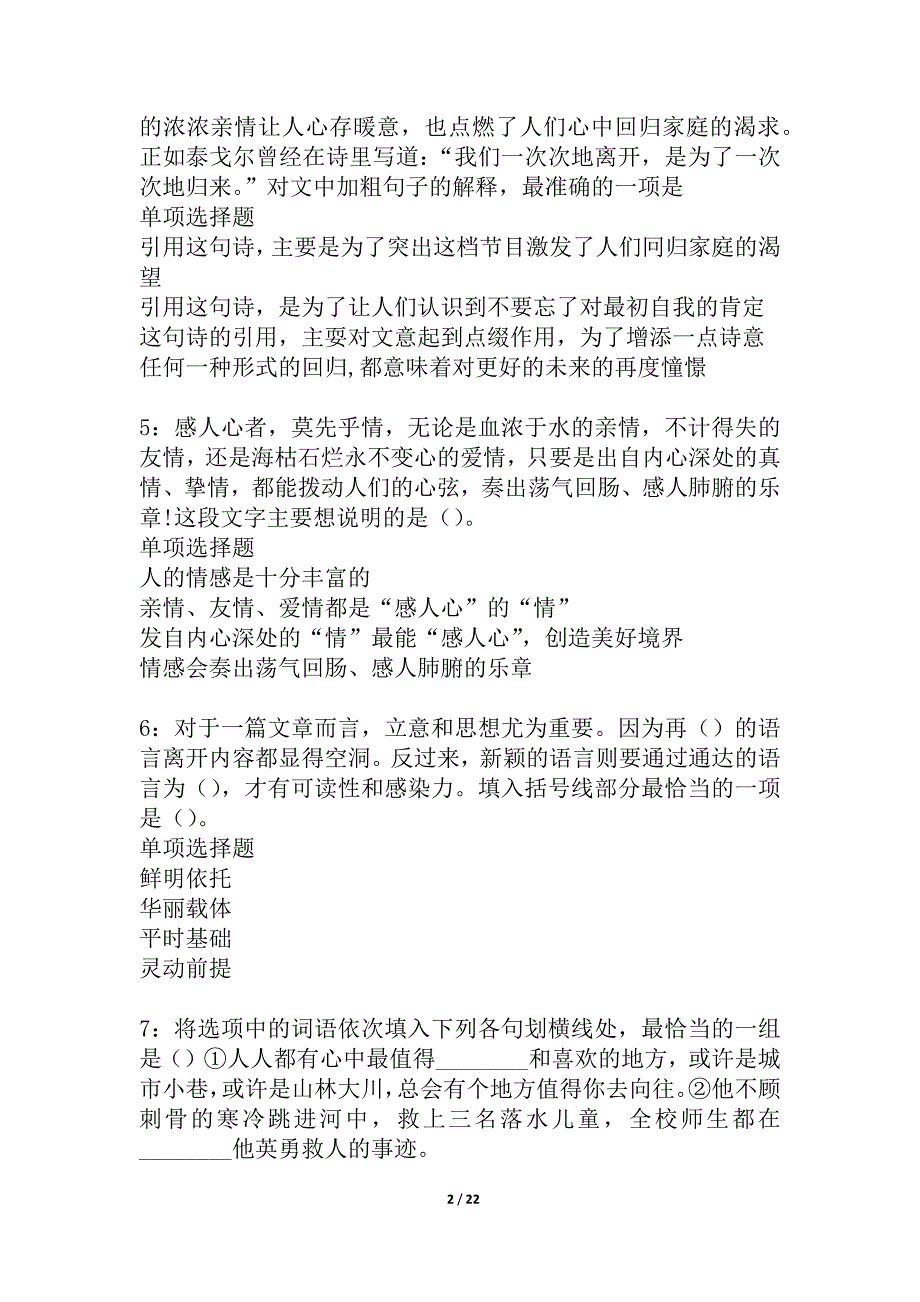 九江2021年事业编招聘考试真题及答案解析_10_第2页