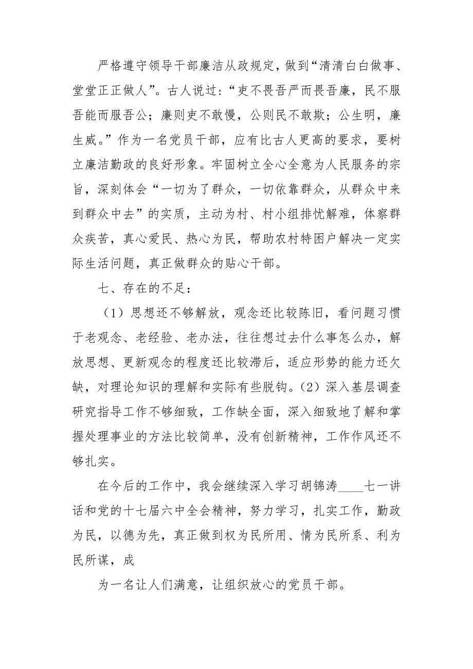 改革办副主任述德述职述廉报告_第4页