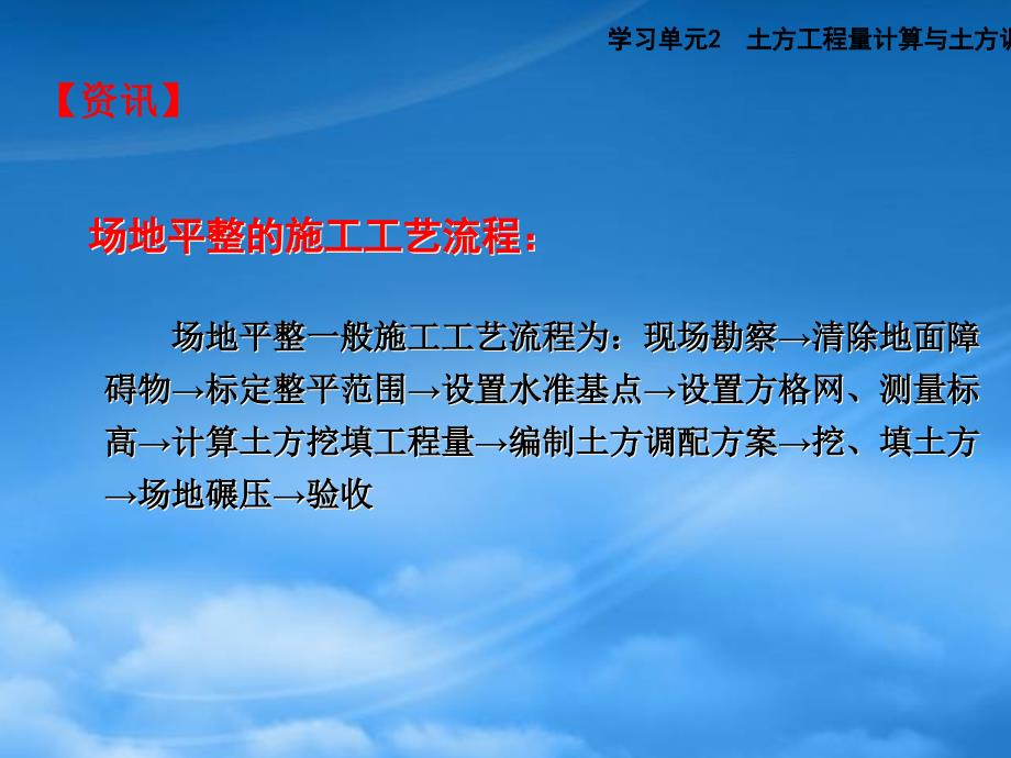 [精选]学习单元2土方工程量计算与土方调配_第4页