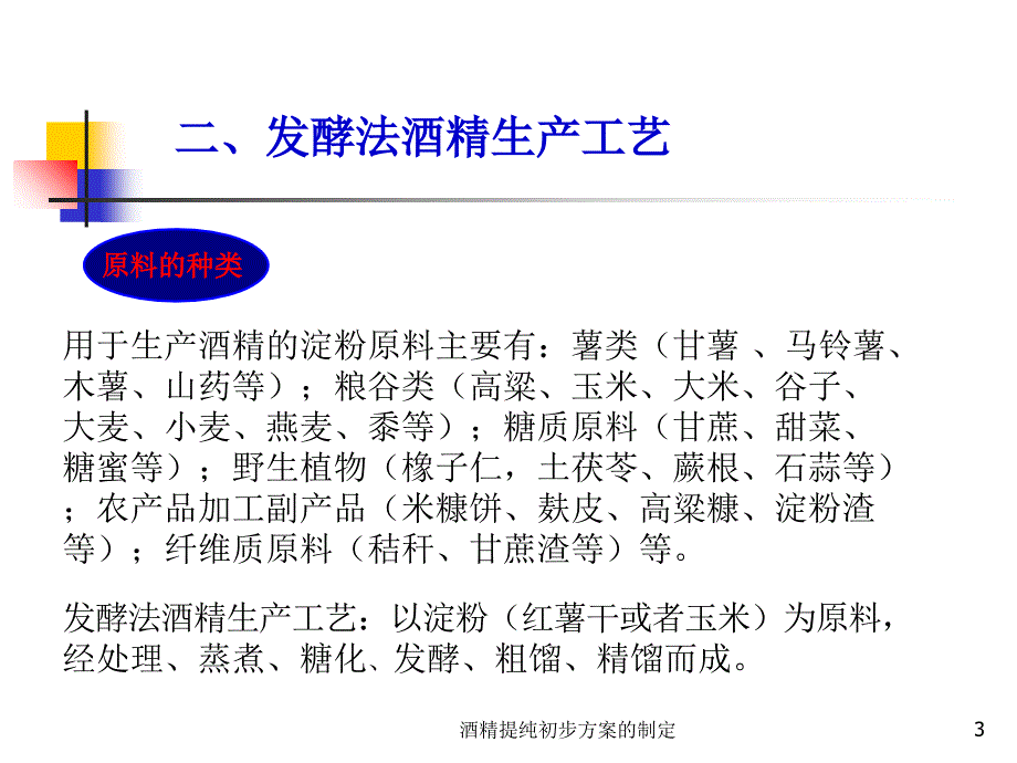 酒精提纯初步方案的制定课件_第3页