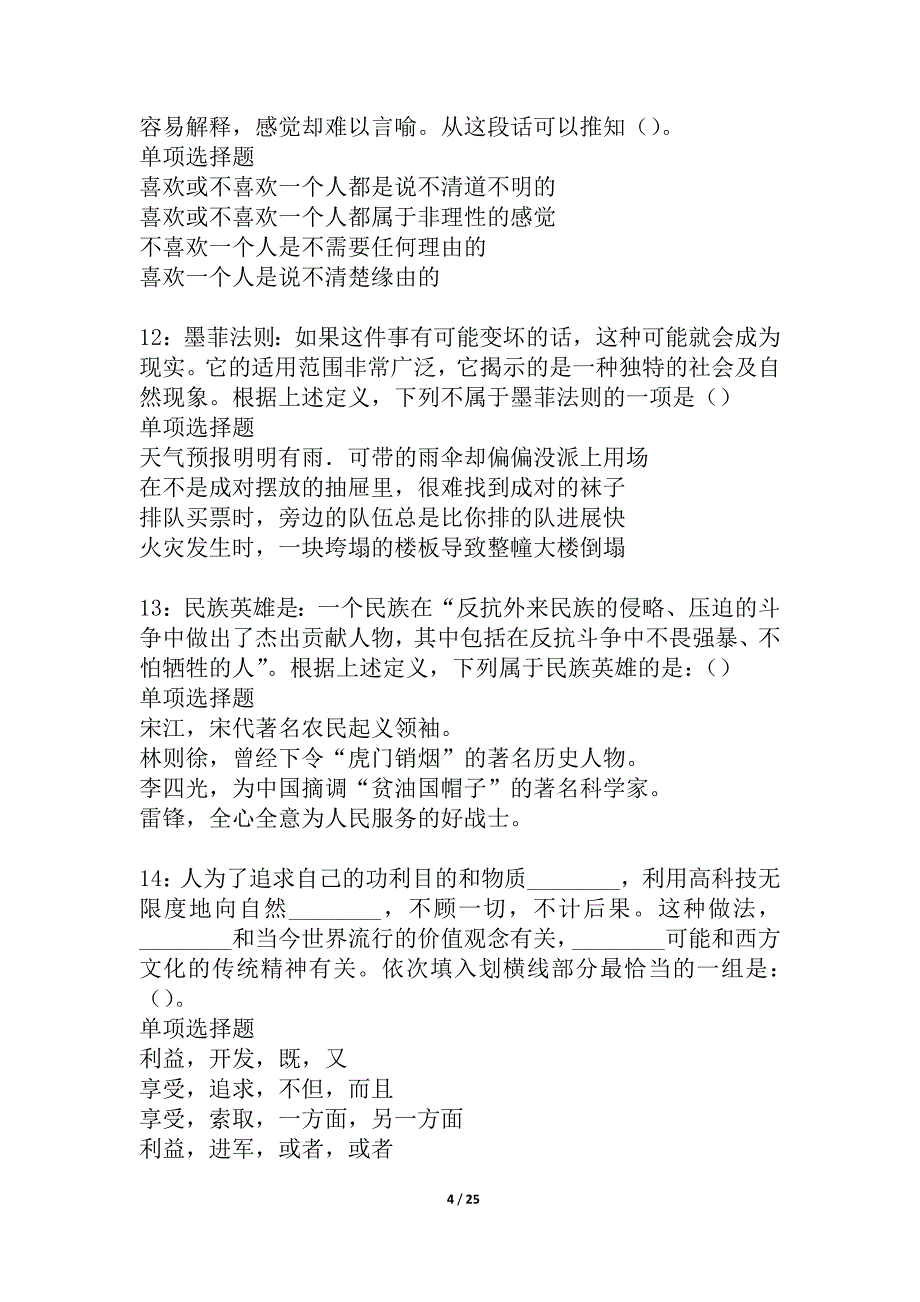 官渡2021年事业单位招聘考试真题及答案解析_1_第4页