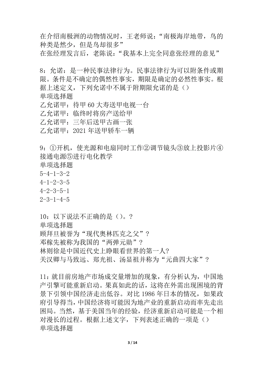 小店事业单位招聘2021年考试真题及答案解析_3_第3页