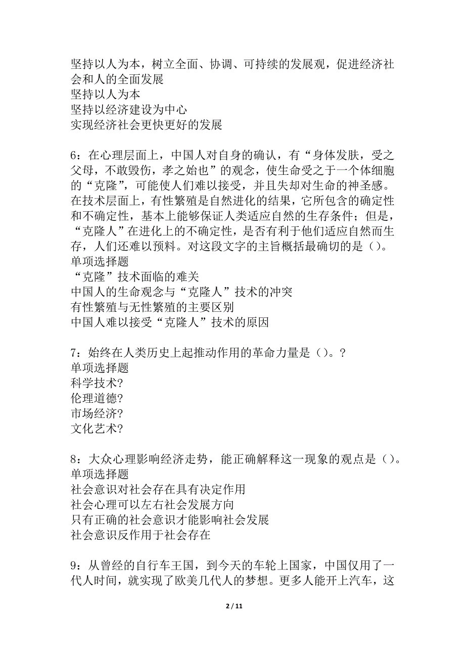 宝山事业单位招聘2021年考试真题及答案解析_4_第2页