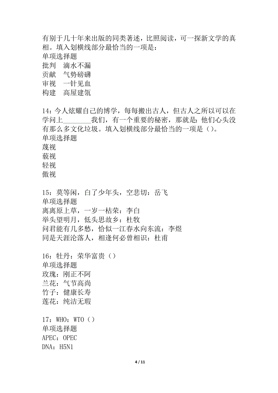 宝山事业单位招聘2021年考试真题及答案解析_4_第4页