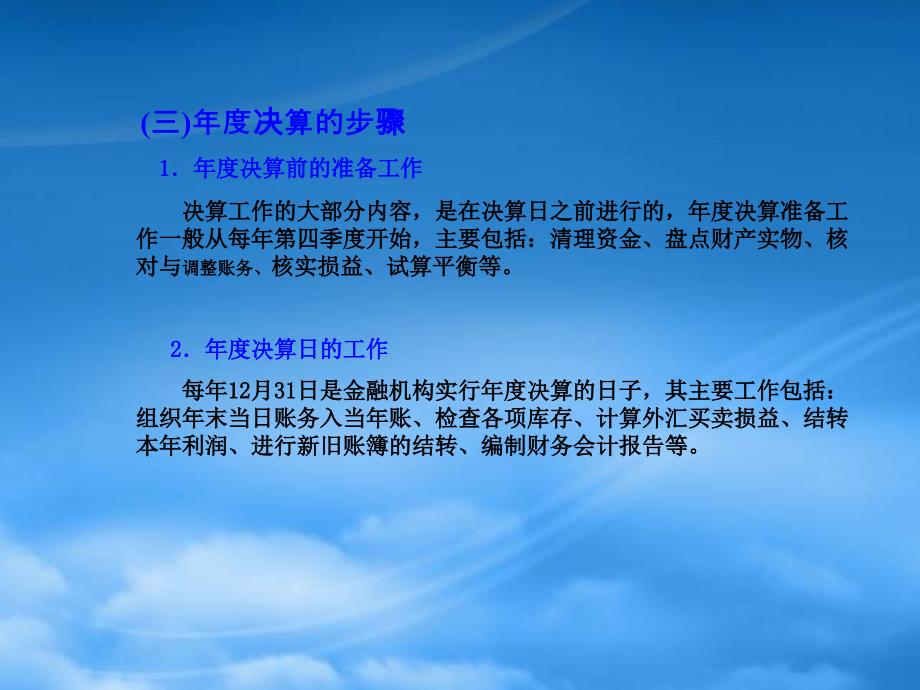 [精选]某公司年度决算与财务会计报告_第4页