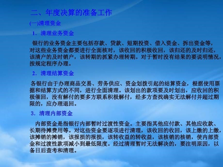 [精选]某公司年度决算与财务会计报告_第5页