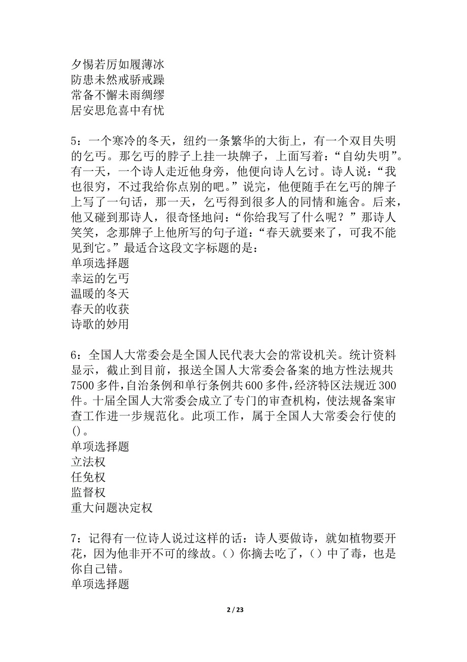 乡宁事业单位招聘2021年考试真题及答案解析_3_第2页