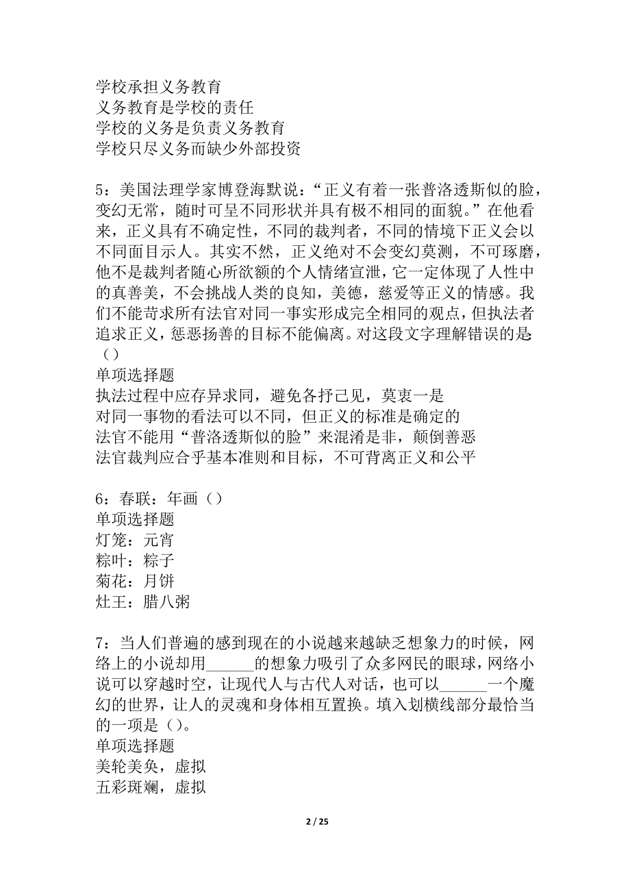 孟连事业单位招聘2021年考试真题及答案解析_7_第2页