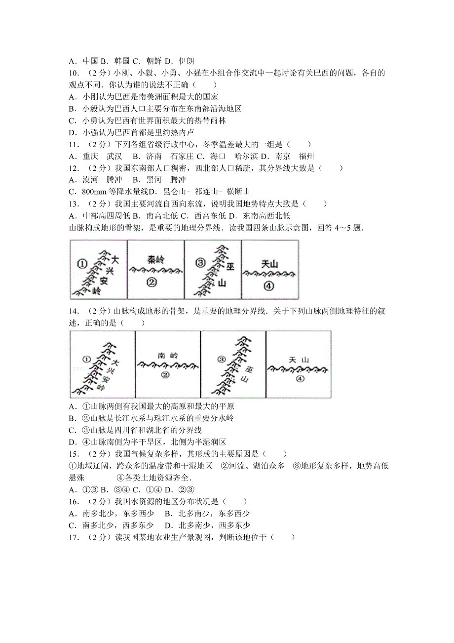 2013年湖南省长沙市中考地理试卷及解析_第2页