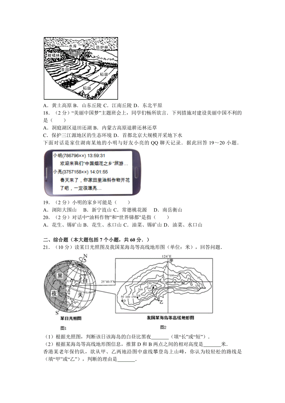 2013年湖南省长沙市中考地理试卷及解析_第3页