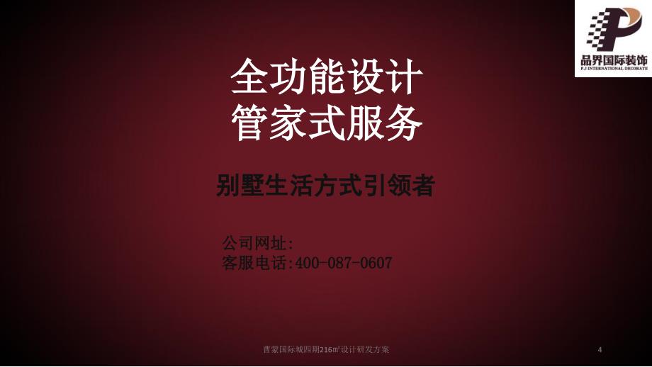 曹蒙国际城四期216㎡设计研发方案课件_第4页