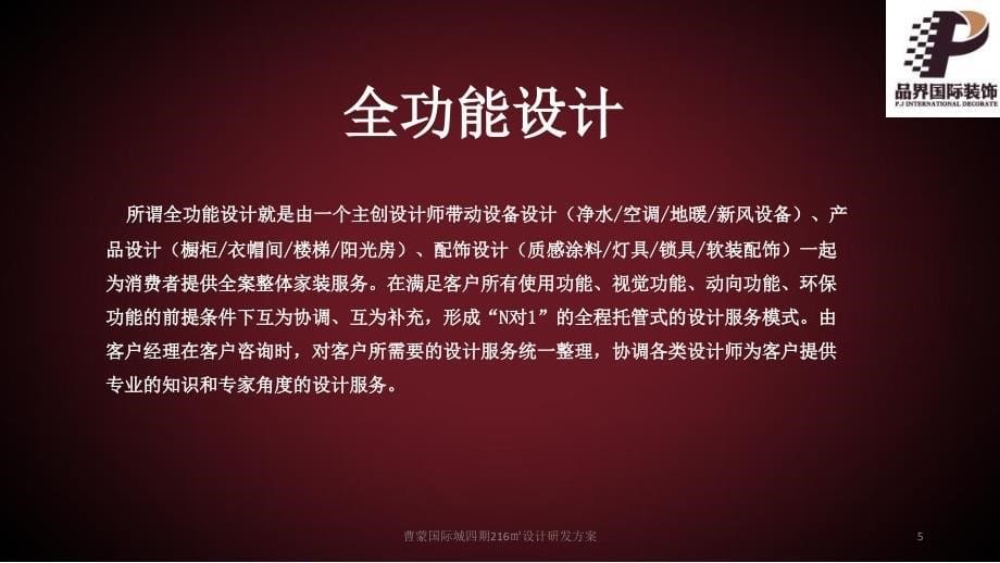 曹蒙国际城四期216㎡设计研发方案课件_第5页