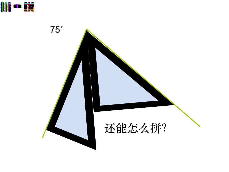 四年级上册数学课件－第8单元 第5课时 画角｜苏教版（2018秋） (共8张PPT)_第3页