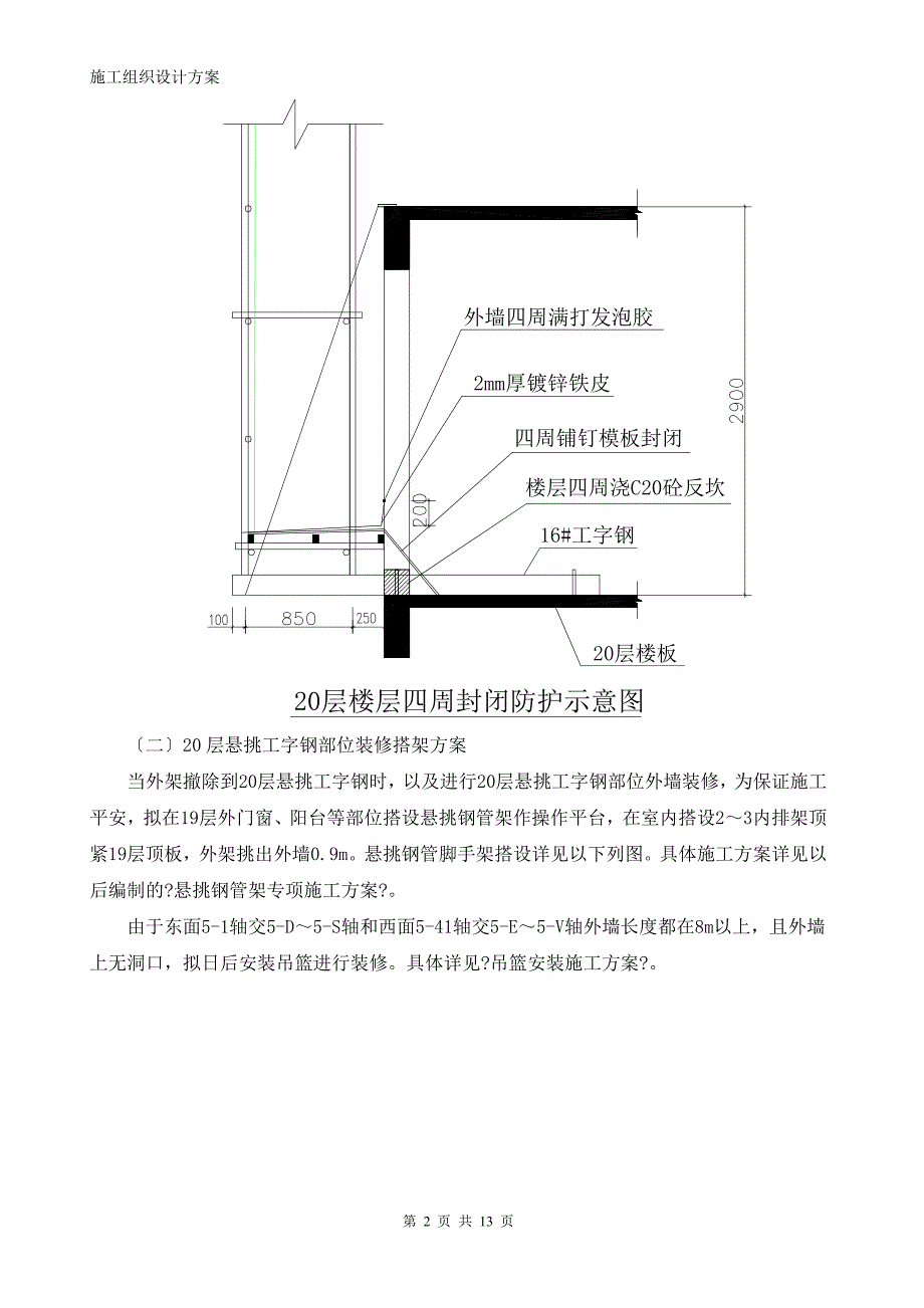 5_楼外墙装修施工方案模板_第2页