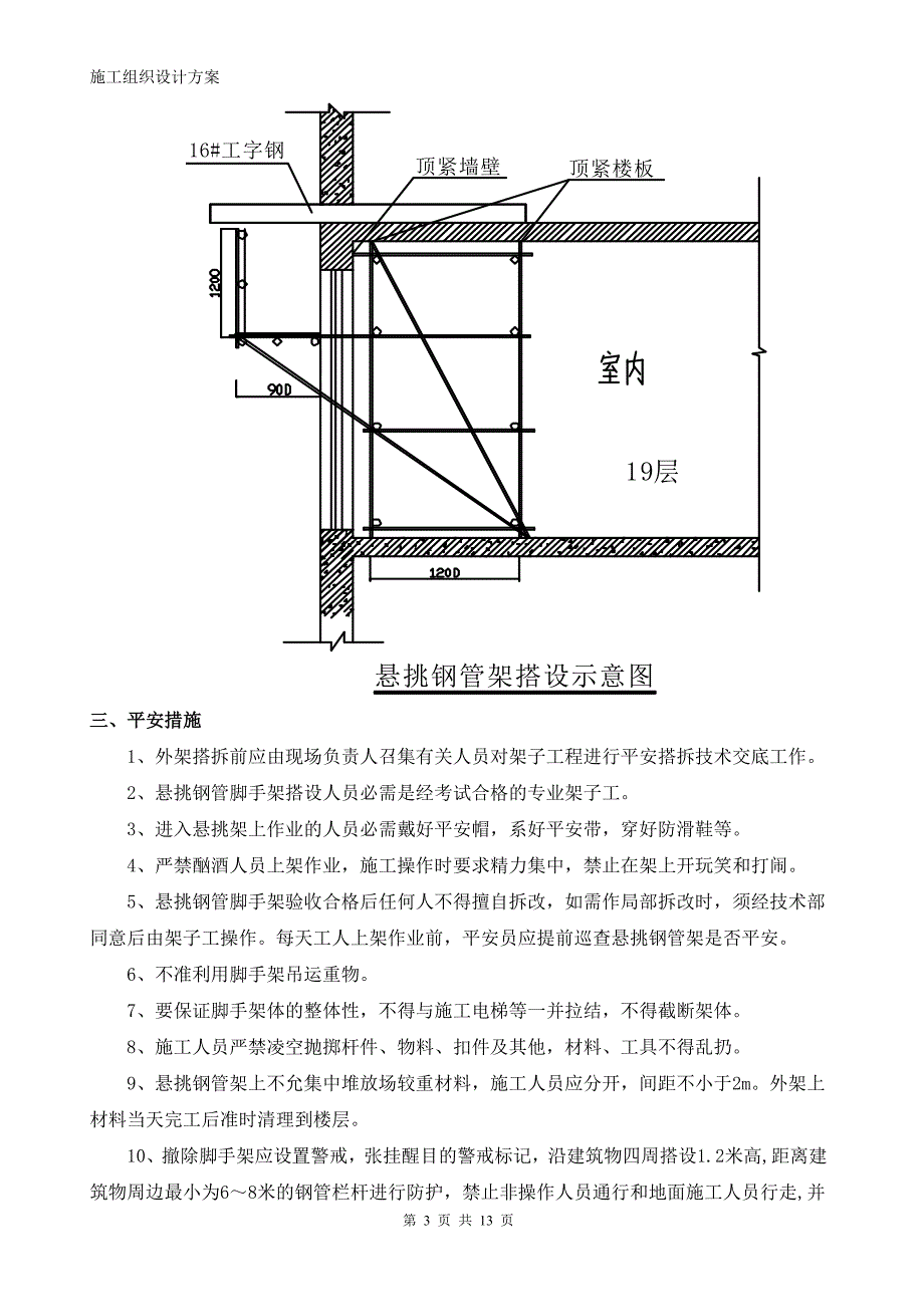 5_楼外墙装修施工方案模板_第3页