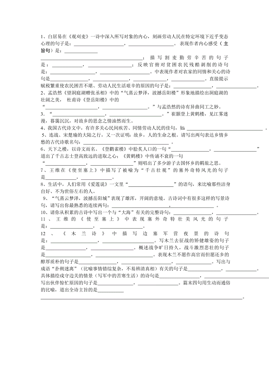 （推荐）苏教版七年级语文中考复习资料_第2页