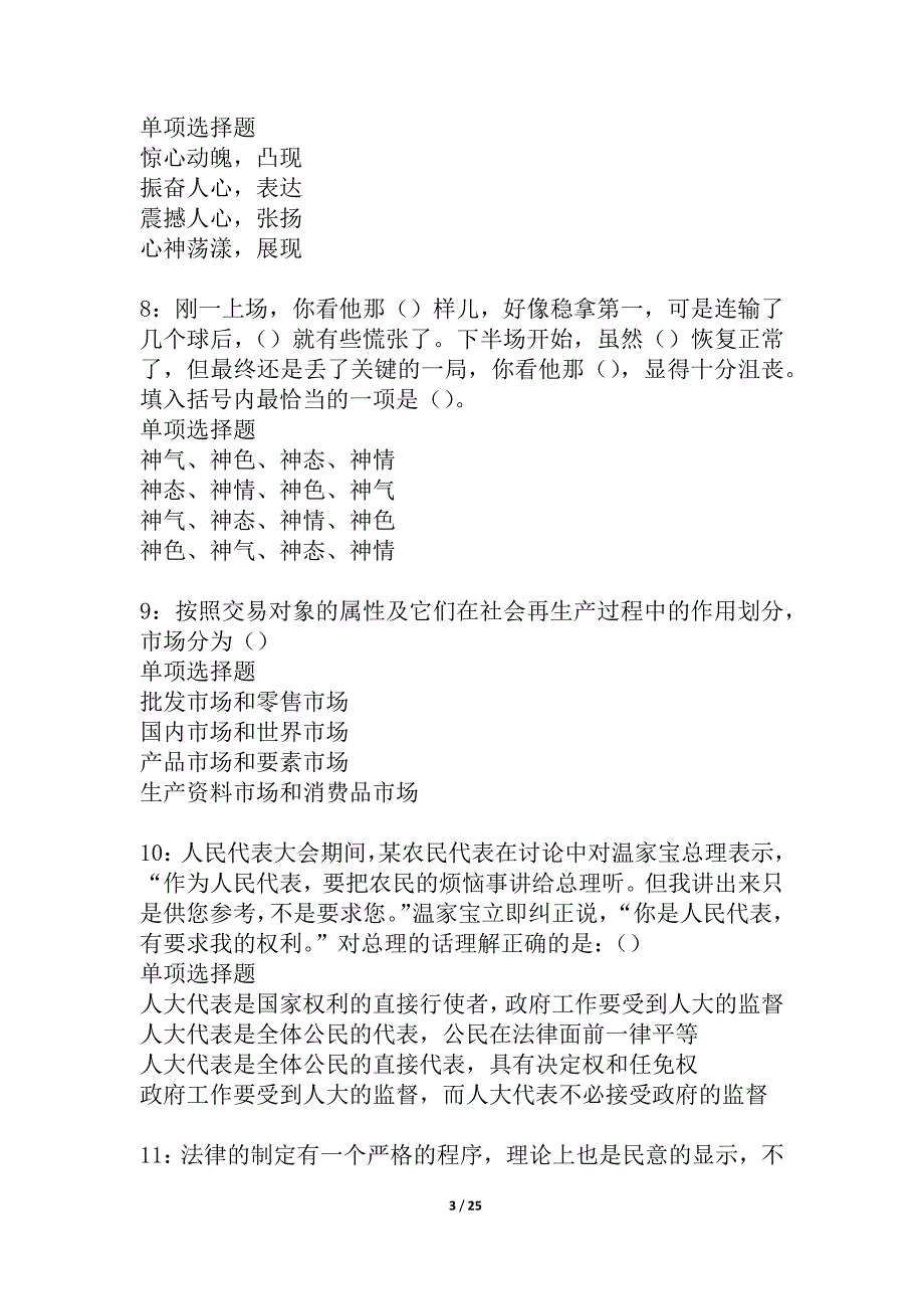 克孜勒苏柯尔克孜事业单位招聘2021年考试真题及答案解析_4_第3页