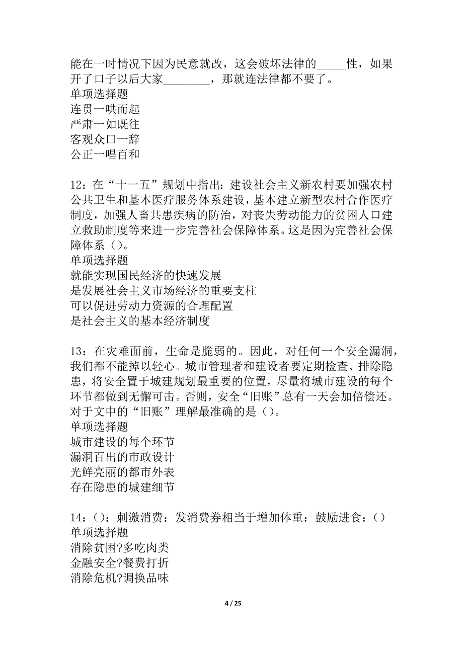 克孜勒苏柯尔克孜事业单位招聘2021年考试真题及答案解析_4_第4页