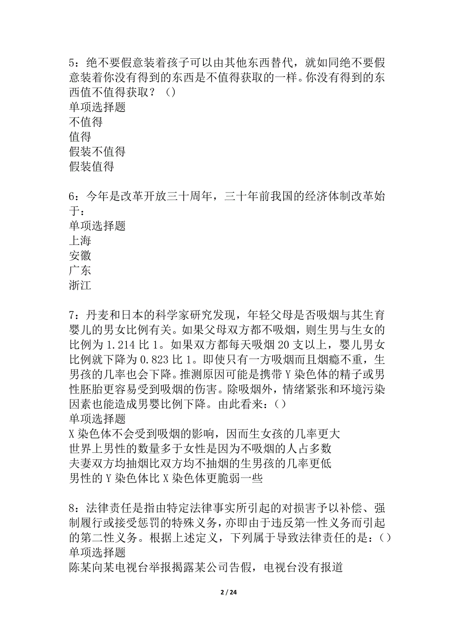 富拉尔基事业单位招聘2021年考试真题及答案解析_3_第2页