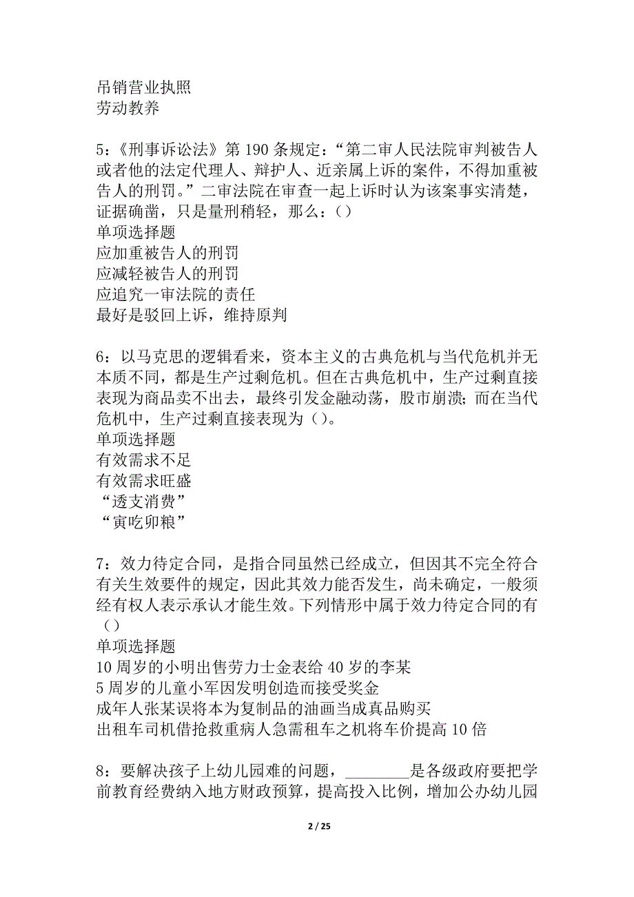 会泽事业单位招聘2021年考试真题及答案解析_4_第2页